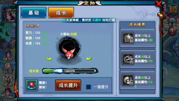 仙剑奇缘怎么快速提升战力