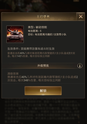 守望黎明十级车怎么解锁