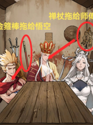 隐秘的档案西游怪谈怎么过，西游怪谈通关攻略[多图]图片4