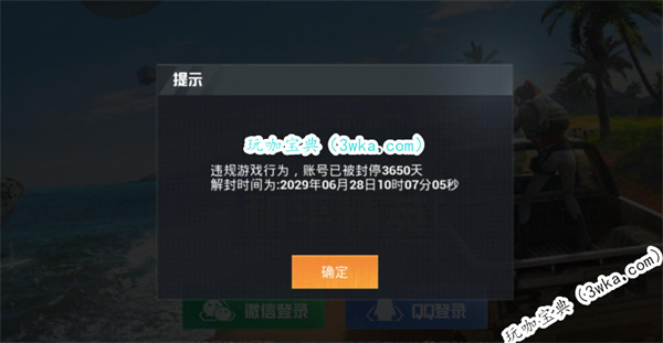 钱号两失！出租账号遭十年封禁，号主向出租商索赔3万败诉