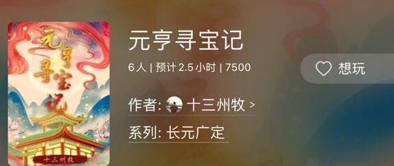 百变大侦探元亨寻宝记答案凶手分析