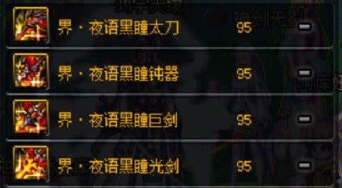 DNF红眼普雷先升级哪个_红眼普雷升级顺序预览