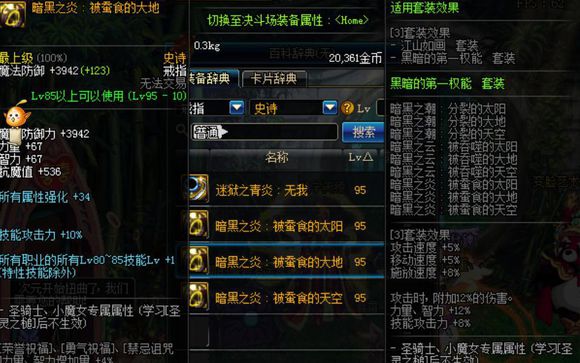 DNF红眼普雷先升级哪个_红眼普雷升级顺序预览