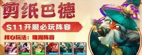 金铲铲之战s11低费阵容搭配建议