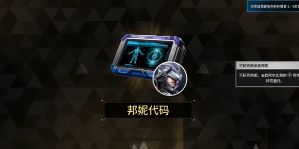 第一后裔邦尼怎么解锁_邦尼解锁方法