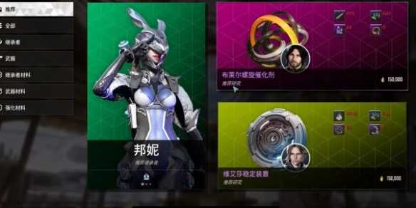 第一后裔邦尼怎么解锁_邦尼解锁方法