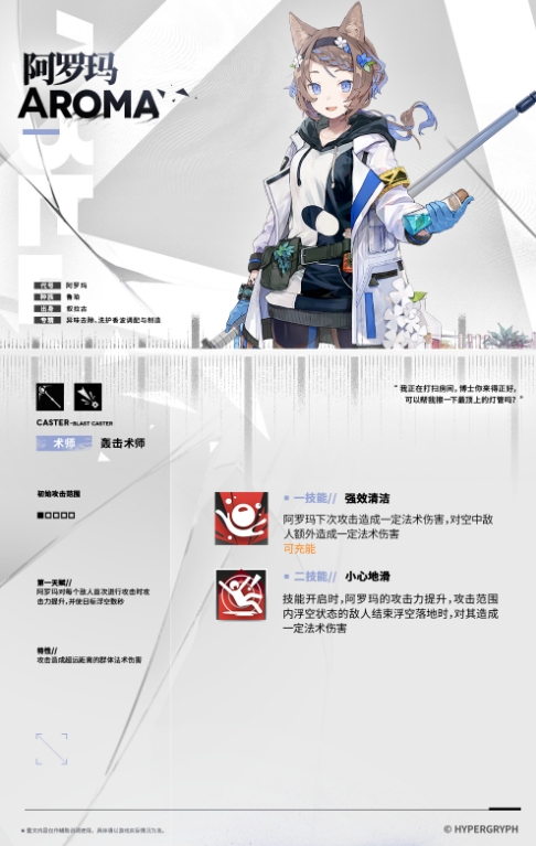 明日方舟阿罗玛干员有什么技能天赋 阿罗玛强度测评一览 4