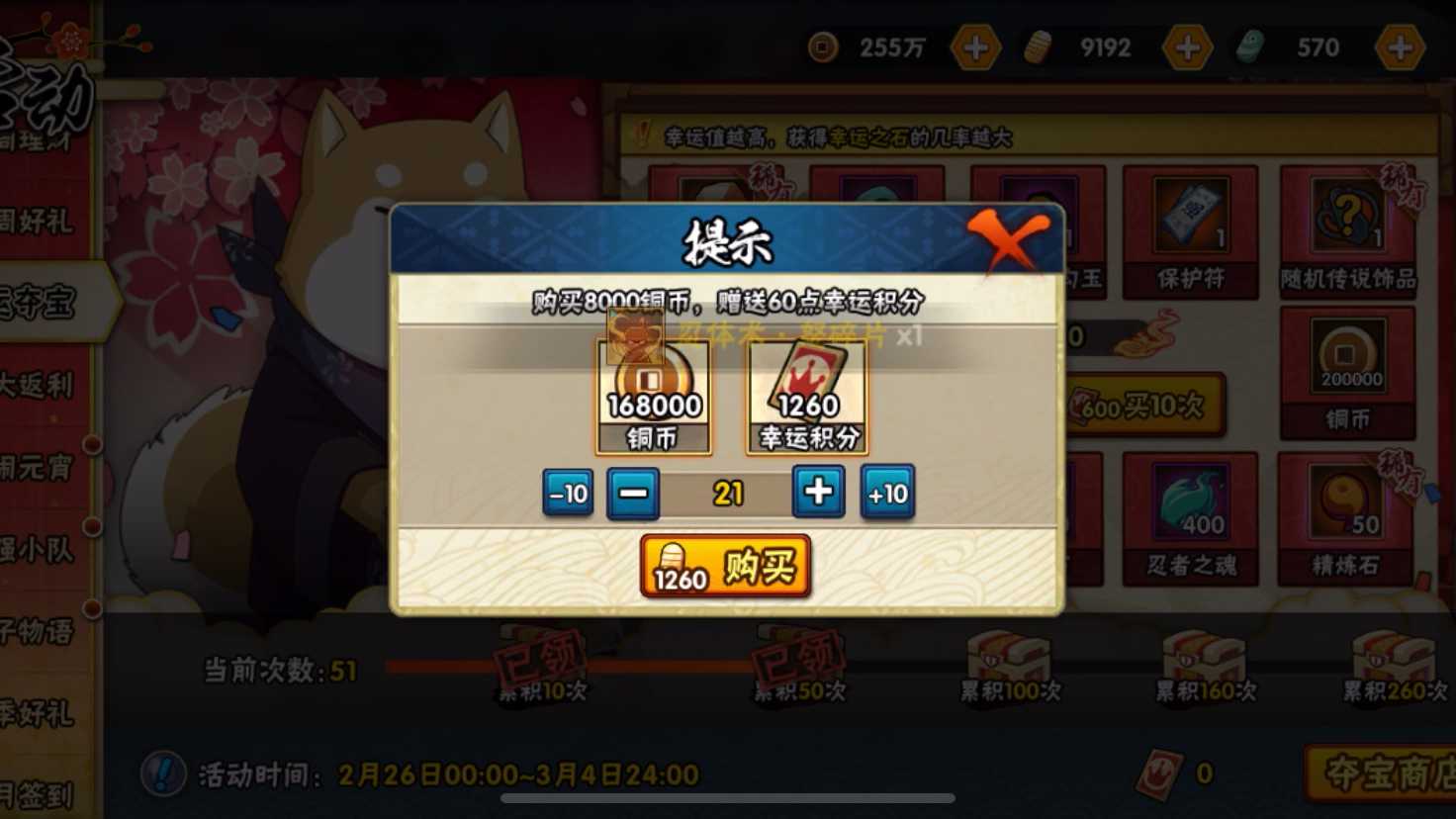 火影忍者幸运夺宝a忍多少金币