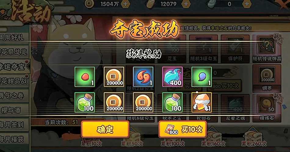 火影忍者幸运夺宝a忍多少金币