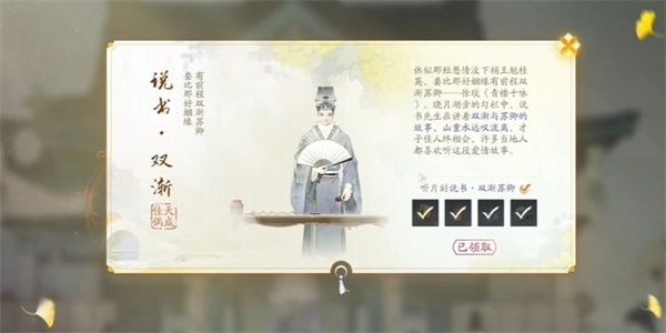 射雕手游说书双渐怎么获得 说书双渐获取攻略图片1