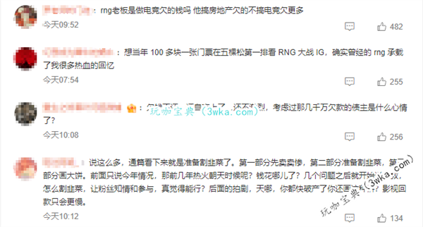 RNG俱乐部官宣亏空数千万，官方计划推出“公众战队”筹款！