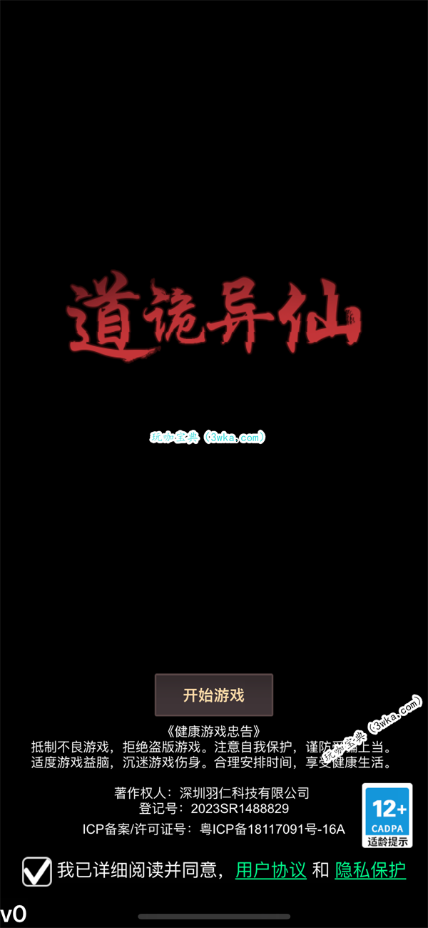 道诡异仙