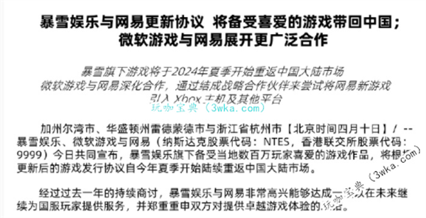 网易暴雪再续前缘！但失去的玩家和人心还能回来吗？