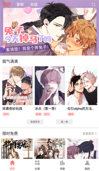 歪歪漫画官方版