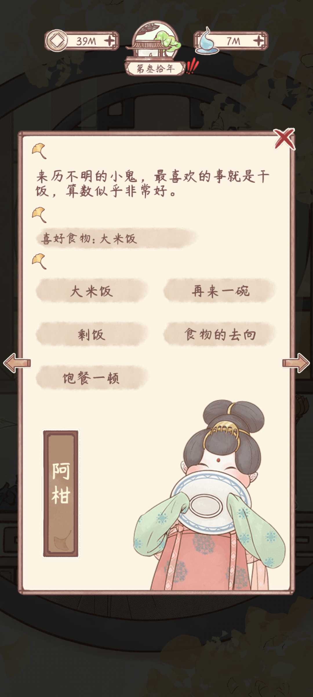 《鸣沙客栈》阿柑剧情玩法攻略