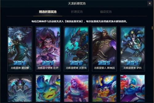 LOL天龙祈愿400星芒价格