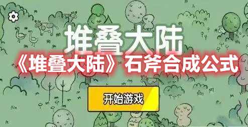 堆叠大陆