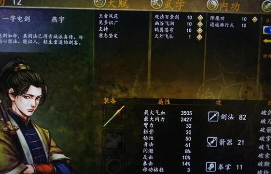侠客风云传前传燕语强度及玩法搭配