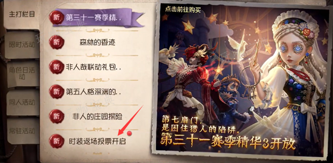 《第五人格》六周年返场皮肤在哪？(第五人格六周年礼盒)