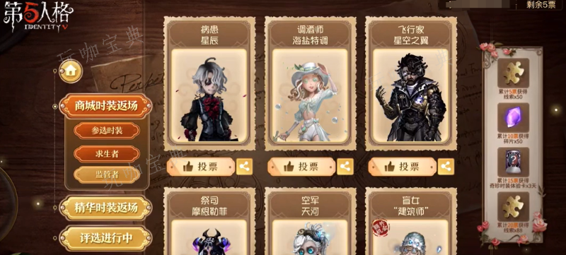 《第五人格》六周年返场皮肤在哪 6周年返场皮肤投票地址[多图]图片3