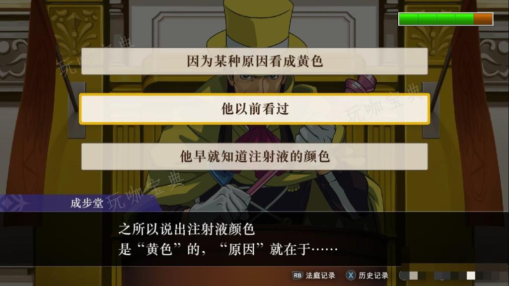 《逆转裁判456王泥喜精选集》逆转裁判4第四章节有什么需要注意的