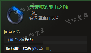 《最后纪元》戒指元素师的静电之触有什么特点