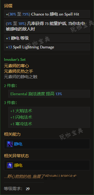 《最后纪元》戒指元素师的静电之触有什么特点