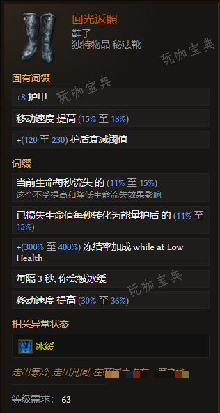 《最后纪元》鞋子回光返照有什么特点