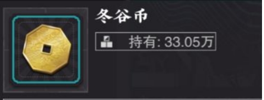 《物华弥新》冬谷币获取方法一览