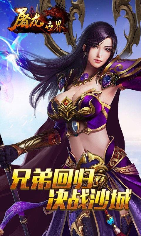 屠龙世界传奇