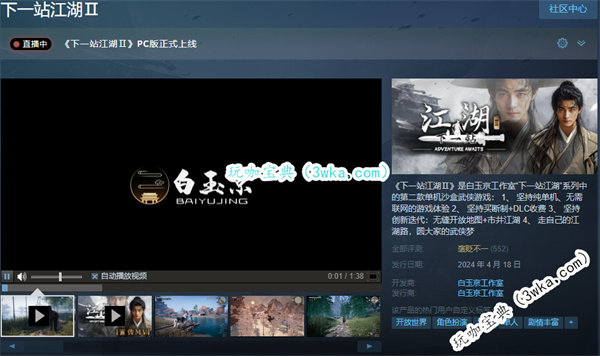 《下一站江湖2》现已在Steam平台发行 售价78元