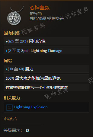 《最后纪元》护身符心神坚毅有什么特点