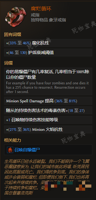 《最后纪元》戒指腐烂循环有什么特点