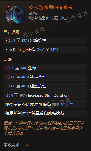 《最后纪元》戒指终末游牧民的传家宝有什么特点