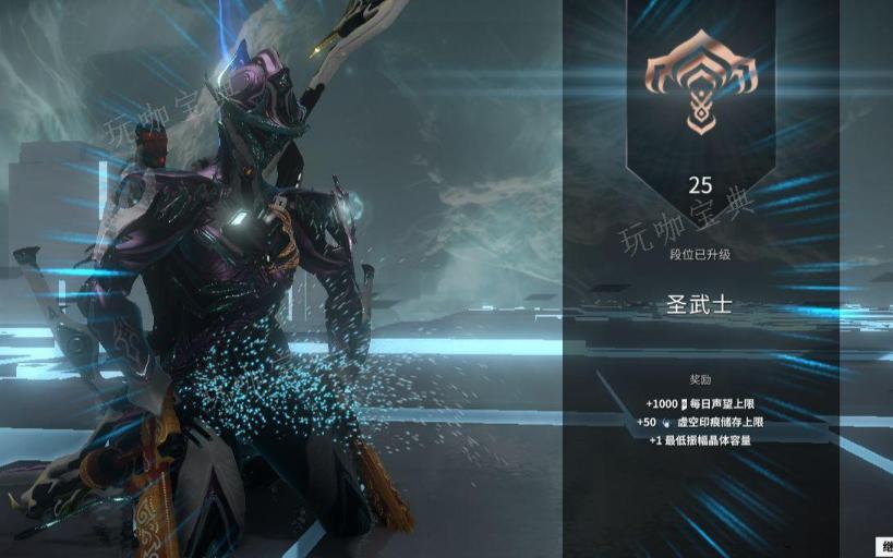 《星际战甲》需要段位2是什么意思