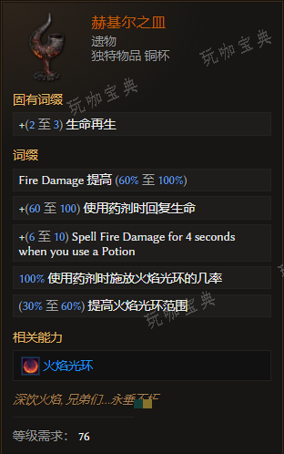 《最后纪元》遗物赫基尔之皿有什么特点