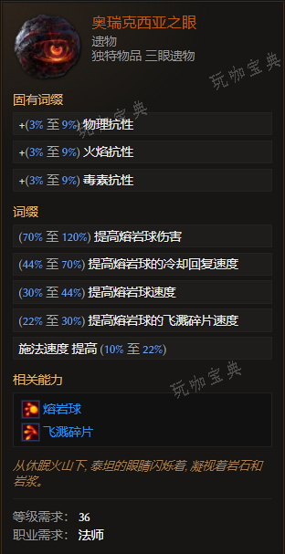 《最后纪元》遗物奥瑞克西亚之眼有什么特点