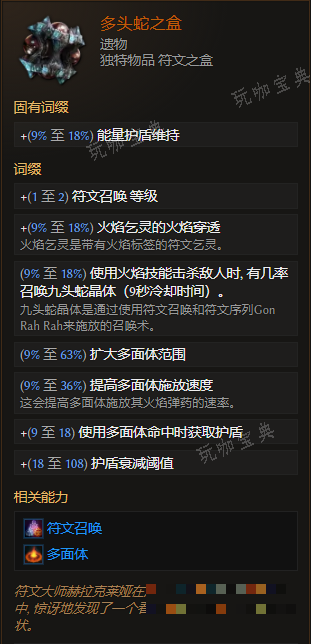 《最后纪元》遗物多头蛇之盒有什么特点
