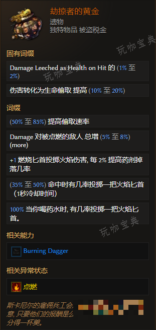 《最后纪元》遗物劫掠者的黄金有什么特点