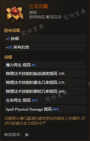 《最后纪元》遗物兰花花瓣有什么特点