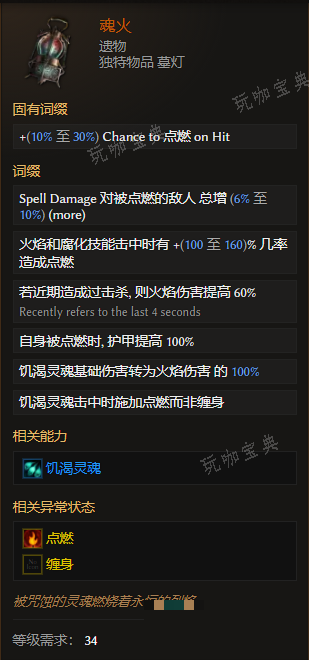 《最后纪元》遗物魂火有什么特点
