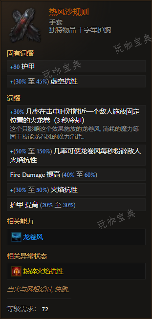 《最后纪元》手套热风沙规则有什么特点