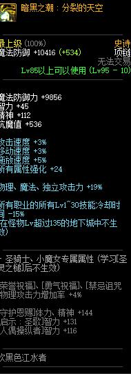 DNF暗黑之潮首饰属性怎么样_普雷首饰暗黑之潮首饰属性介绍