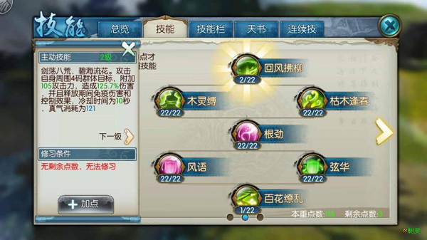 诛仙手游撩汉技能是什么