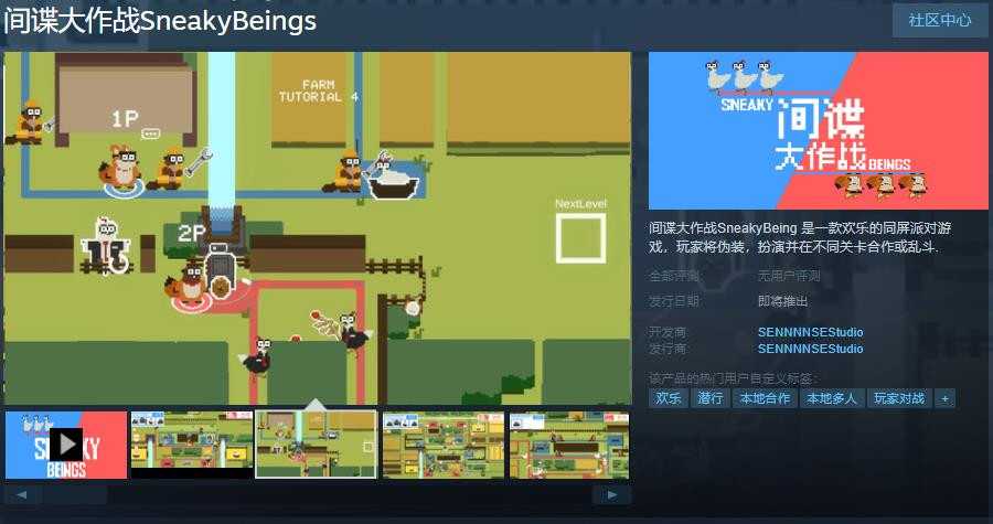 《间谍大作战》Steam页面上线 支持简中