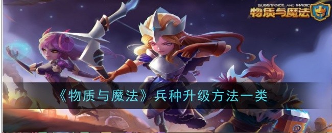物质与魔法