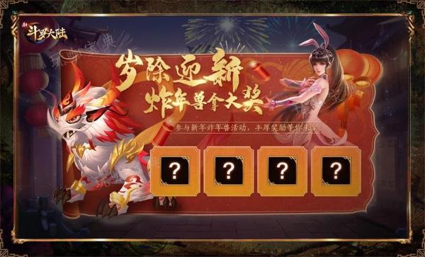 斗罗大陆鞭炮怎么放