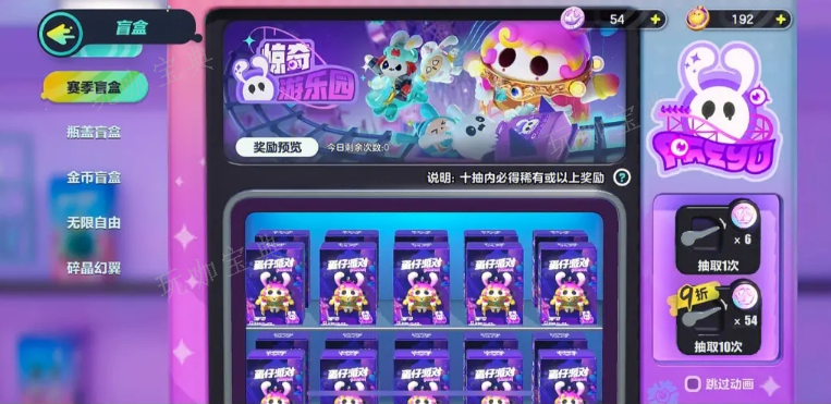 《蛋仔派对》抽盲盒选哪个好用