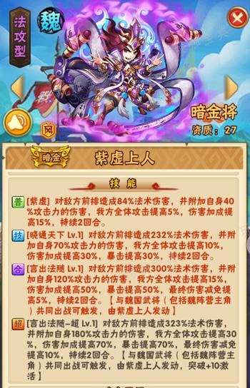 少年三国志化神有什么效果