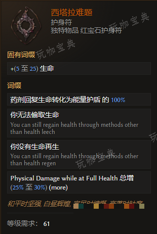 《最后纪元》护身符西塔拉难题有什么特点